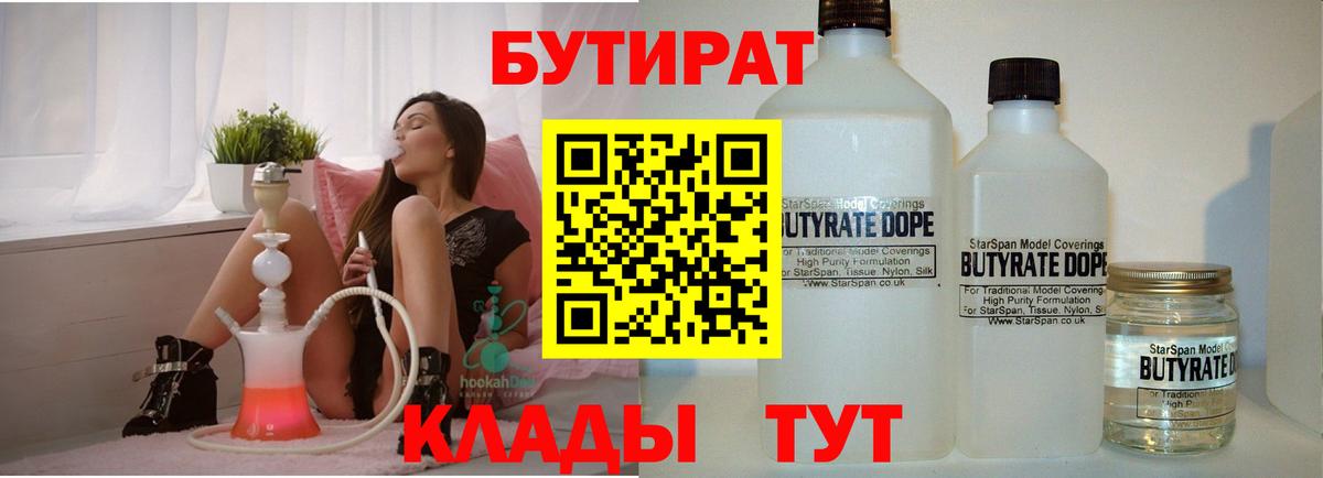 Бутират бутик Ишим