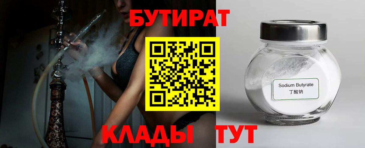Ишим  БУТИРАТ бутик  Вход с VPN 