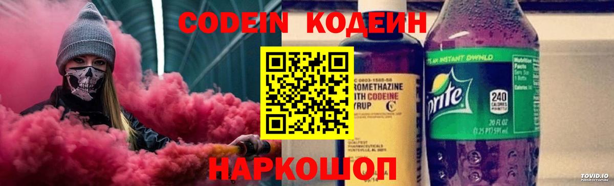 Кодеиновый сироп Lean напиток Lean (лин) Ишим