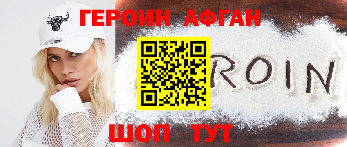 Героин герыч  Вход с VPN  Героин  Ишим 