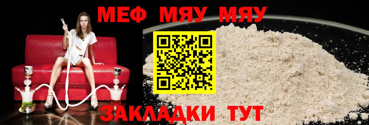 Меф мяу мяу  Ишим