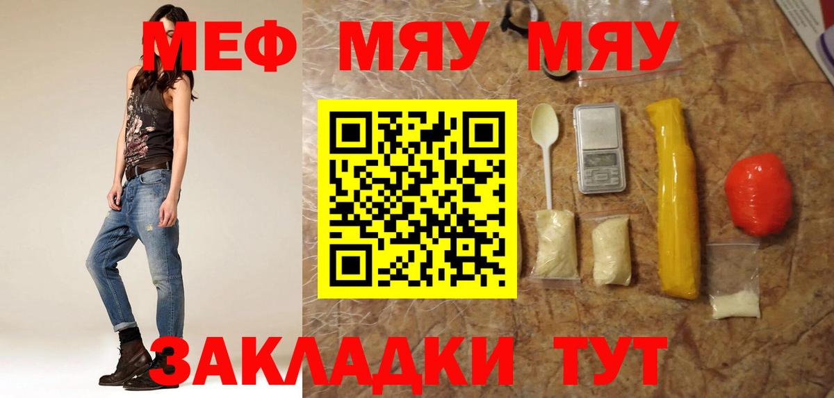 МЯУ-МЯУ 4 MMC  Мефедрон  Ишим  Вход с VPN 