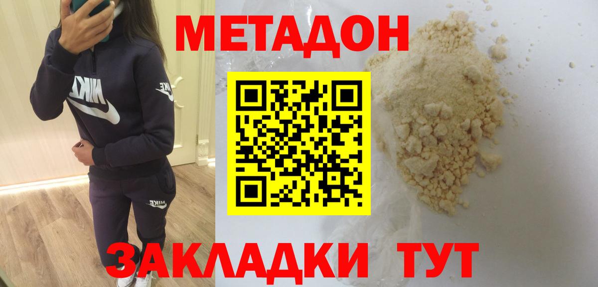 МЕТАДОН кристалл  МЕТАДОН кристалл  Вход с VPN  Ишим 